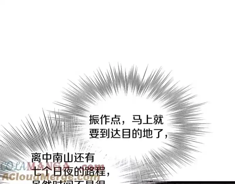 登录武林系统_h 第207话 搞笑登场 第57页