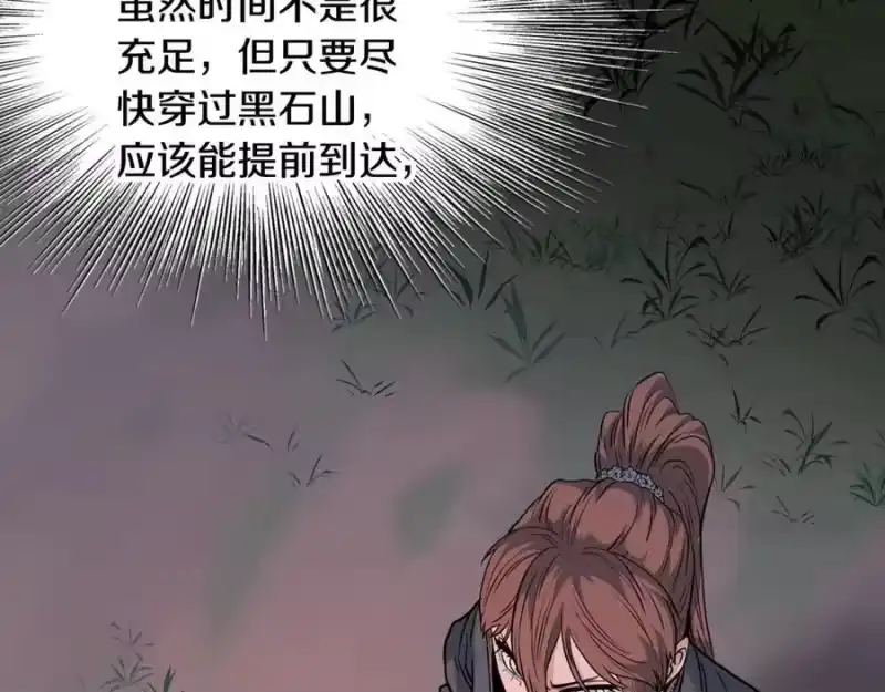 登录武林系统_h 第207话 搞笑登场 第58页