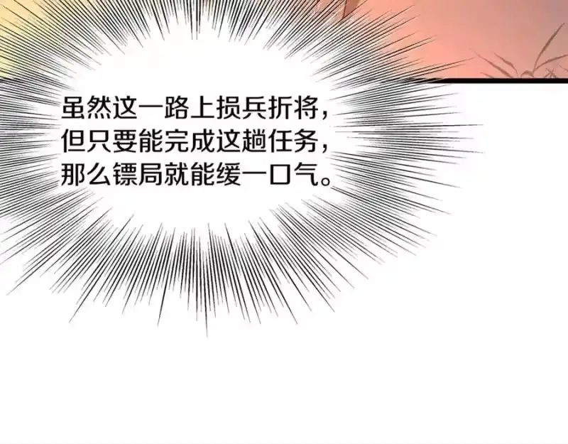 登录武林系统_h 第207话 搞笑登场 第60页