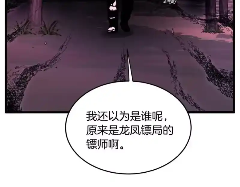 登录武林系统_h 第207话 搞笑登场 第80页