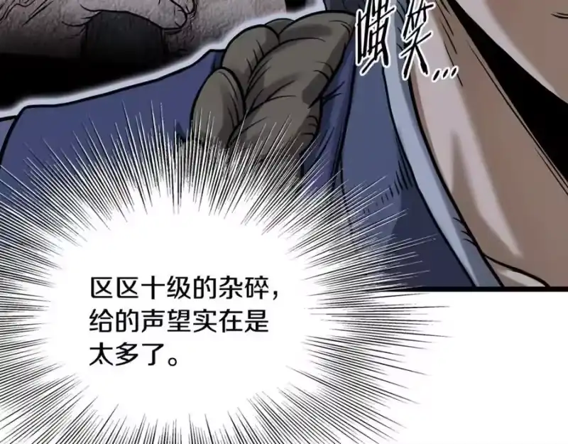 登录武林系统_h 第208话 一举歼灭 第34页