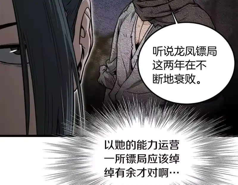 登录武林系统_h 第209话 出关 第101页