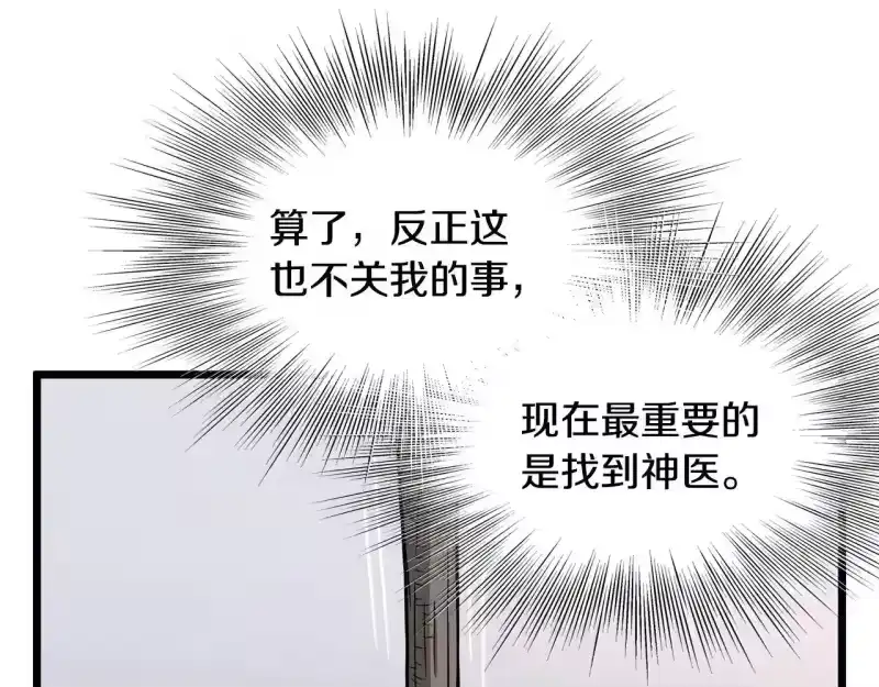 登录武林系统_h 第209话 出关 第103页