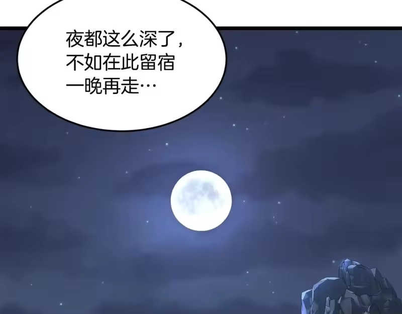 登录武林系统_h 第209话 出关 第109页