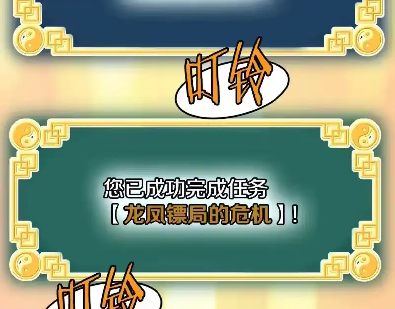 登录武林系统_h 第209话 出关 第11页