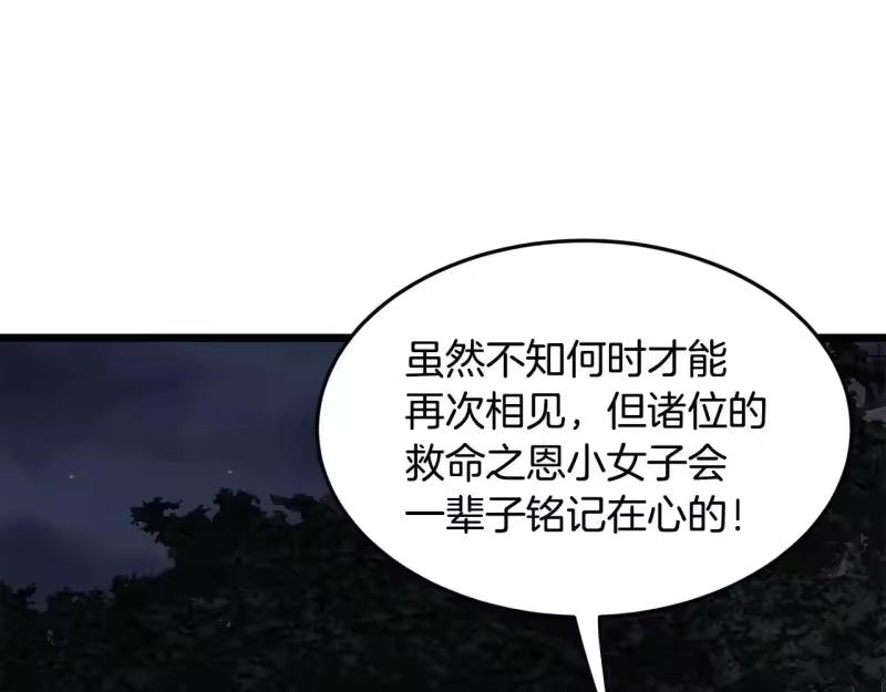 登录武林系统_h 第209话 出关 第112页