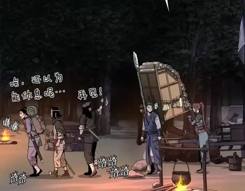登录武林系统_h 第209话 出关 第113页