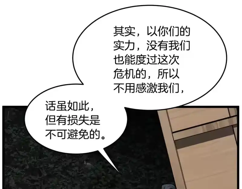 登录武林系统_h 第209话 出关 第115页