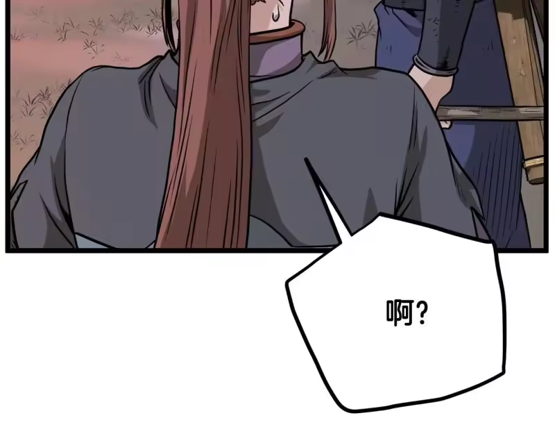 登录武林系统_h 第209话 出关 第117页