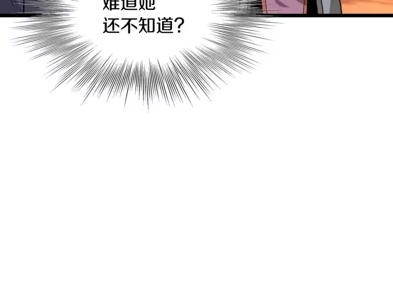 登录武林系统_h 第209话 出关 第121页
