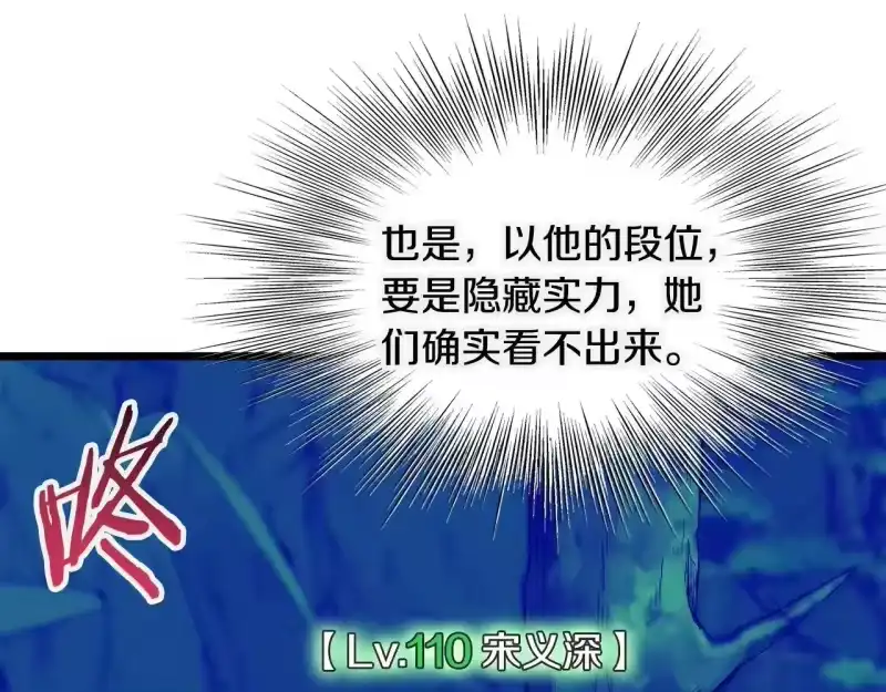 登录武林系统_h 第209话 出关 第122页