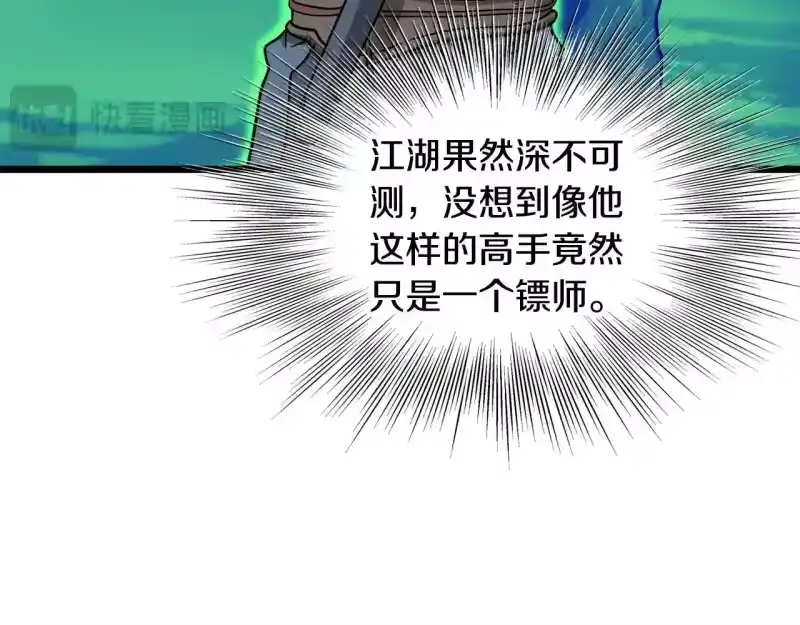 登录武林系统_h 第209话 出关 第124页