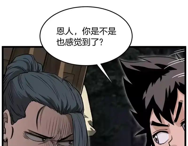 登录武林系统_h 第209话 出关 第129页