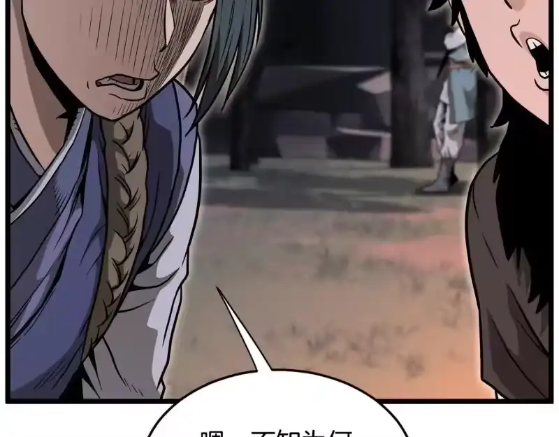 登录武林系统_h 第209话 出关 第130页