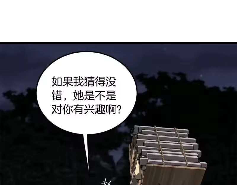 登录武林系统_h 第209话 出关 第132页