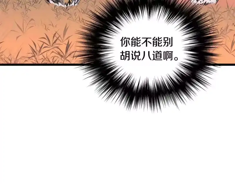登录武林系统_h 第209话 出关 第134页