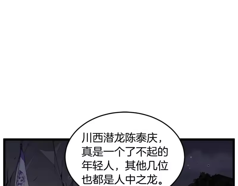 登录武林系统_h 第209话 出关 第141页