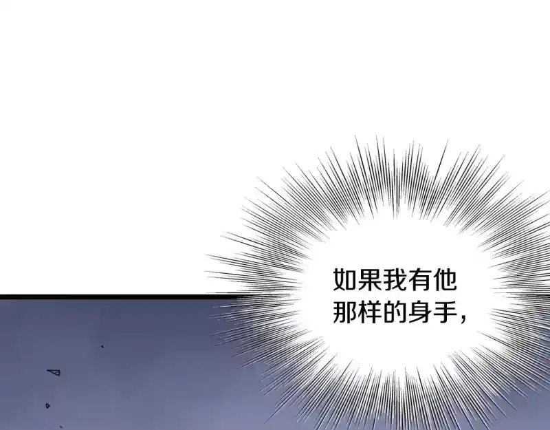 登录武林系统_h 第209话 出关 第145页