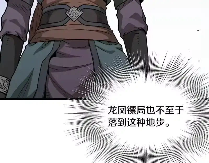 登录武林系统_h 第209话 出关 第147页