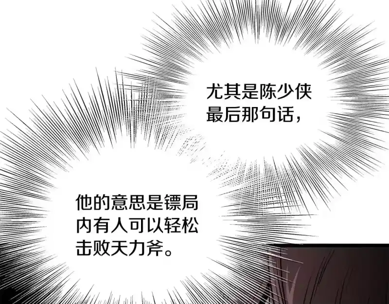 登录武林系统_h 第209话 出关 第157页