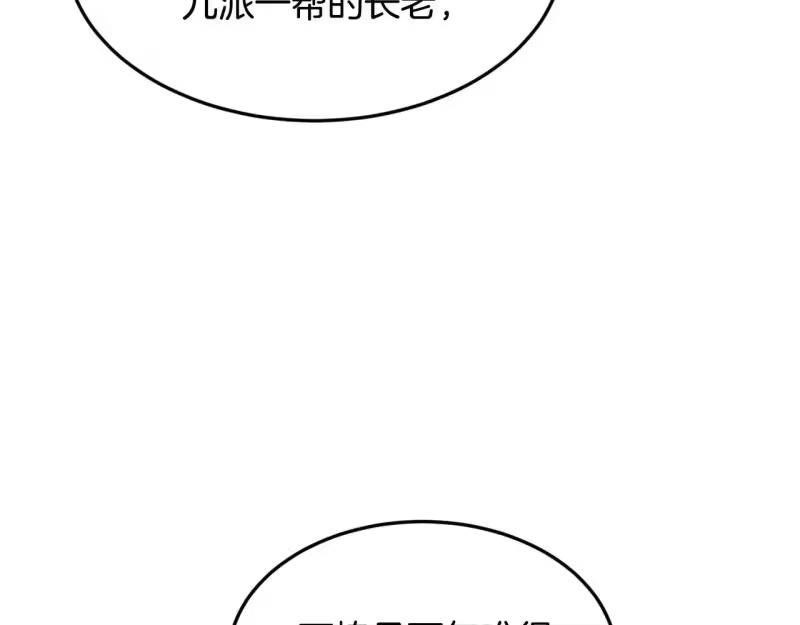 登录武林系统_h 第209话 出关 第173页