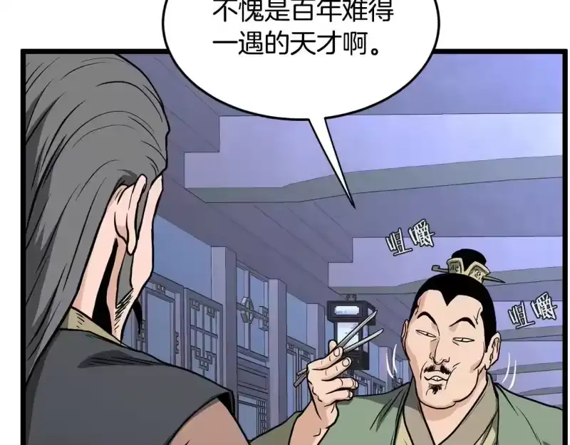 登录武林系统_h 第209话 出关 第174页