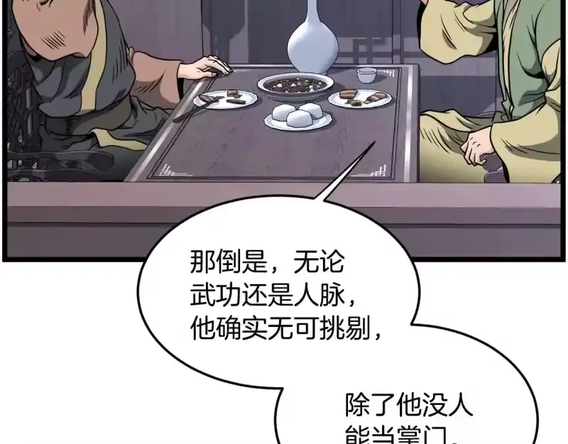 登录武林系统_h 第209话 出关 第179页