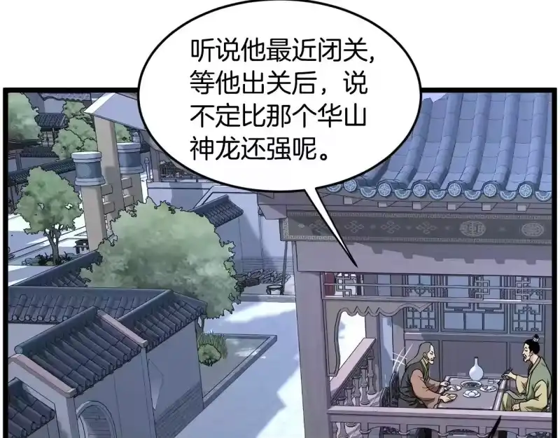 登录武林系统_h 第209话 出关 第181页