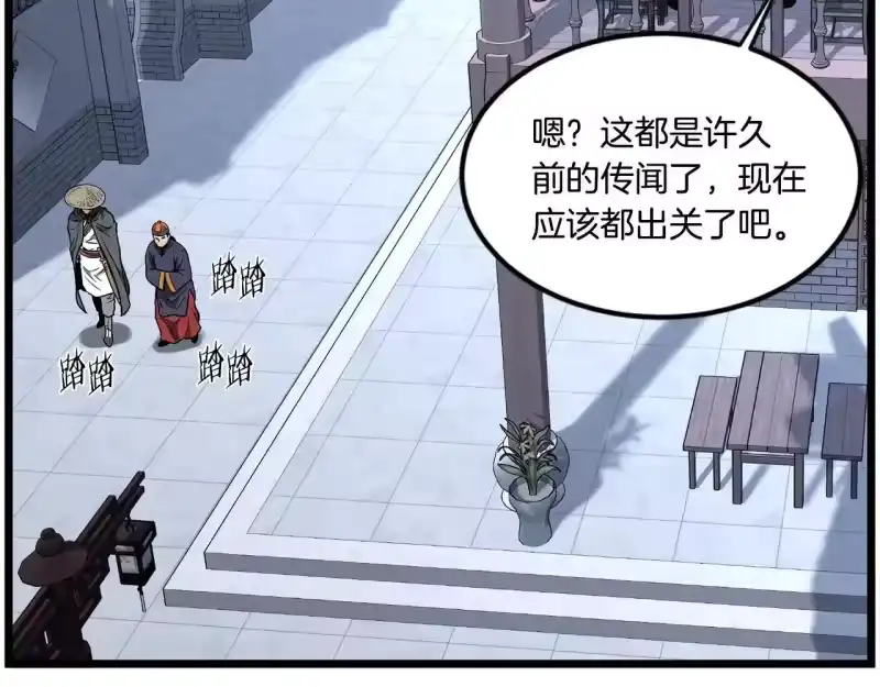 登录武林系统_h 第209话 出关 第182页