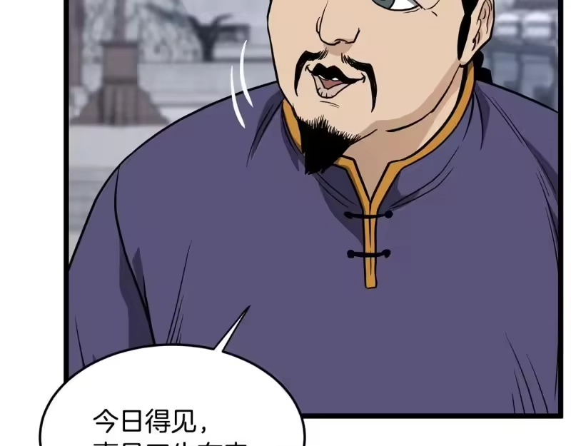 登录武林系统_h 第209话 出关 第189页
