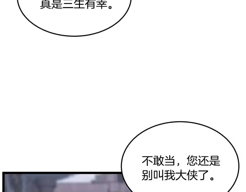 登录武林系统_h 第209话 出关 第190页