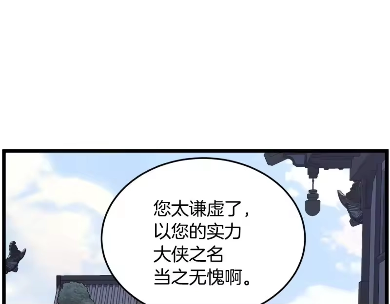 登录武林系统_h 第209话 出关 第193页