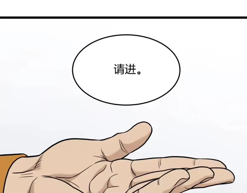 登录武林系统_h 第209话 出关 第198页