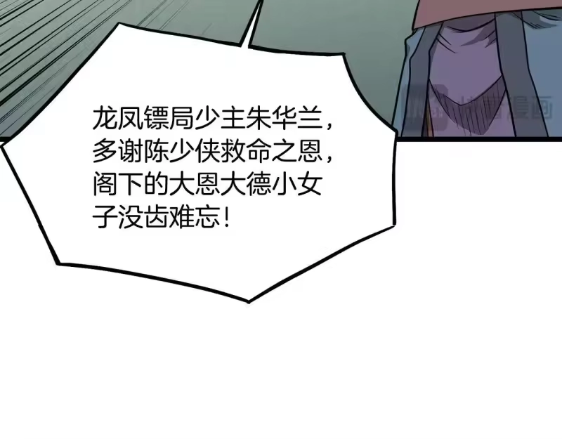 登录武林系统_h 第209话 出关 第20页