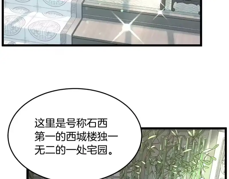 登录武林系统_h 第209话 出关 第202页