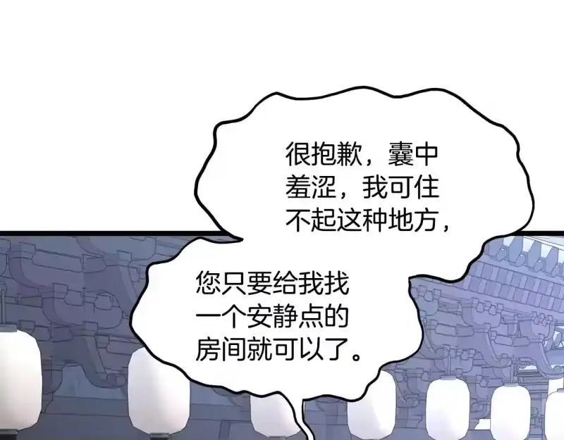 登录武林系统_h 第209话 出关 第206页