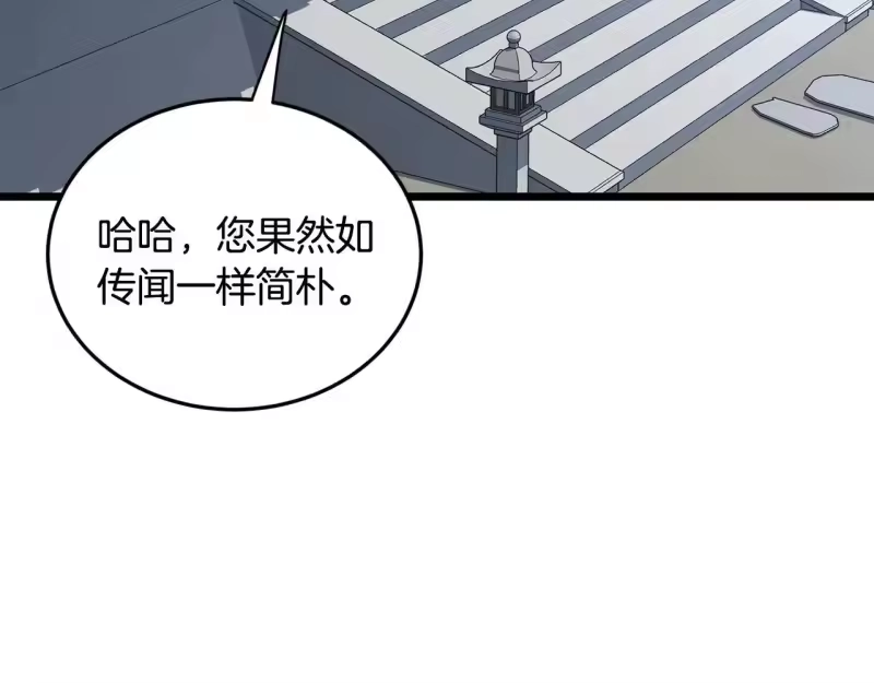 登录武林系统_h 第209话 出关 第208页