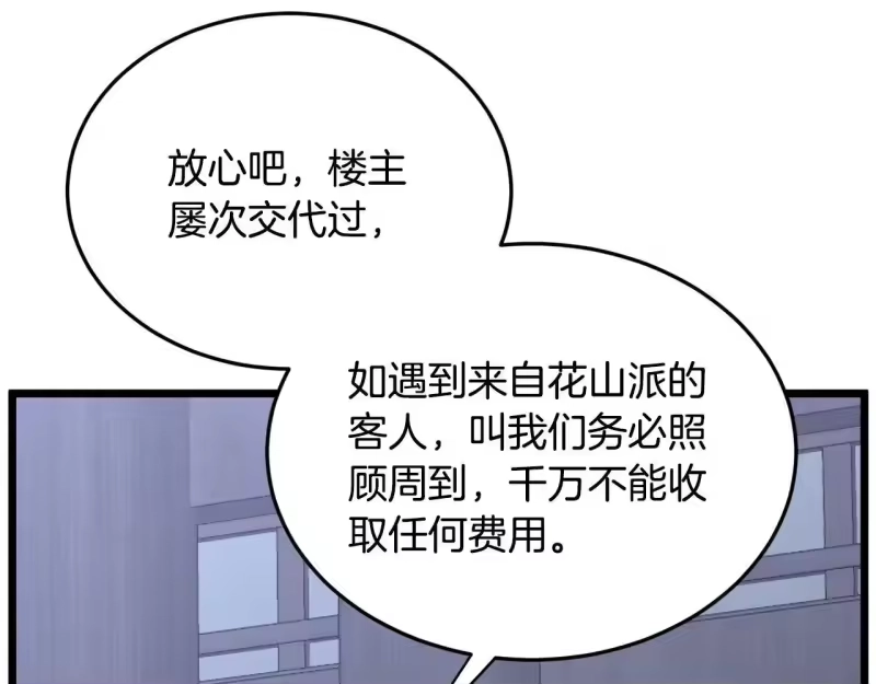登录武林系统_h 第209话 出关 第209页