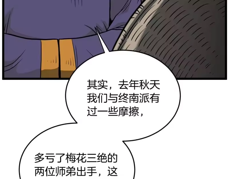 登录武林系统_h 第209话 出关 第211页