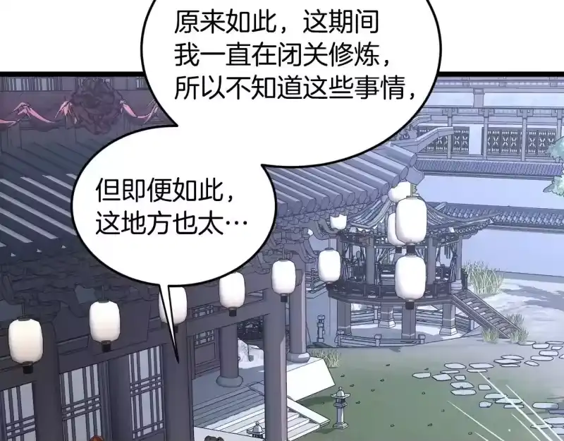 登录武林系统_h 第209话 出关 第213页