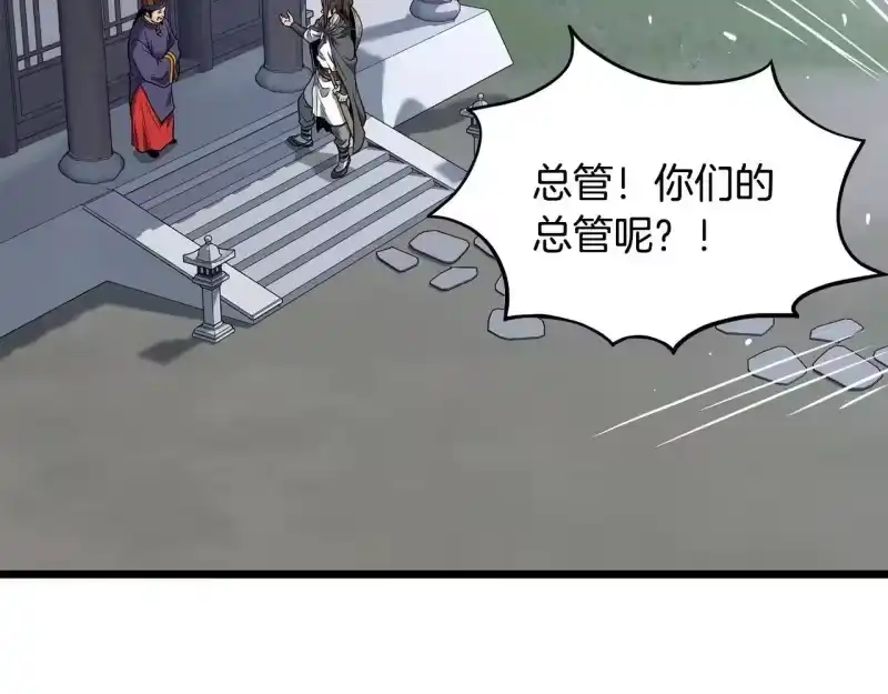 登录武林系统_h 第209话 出关 第214页