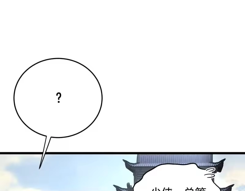登录武林系统_h 第209话 出关 第216页