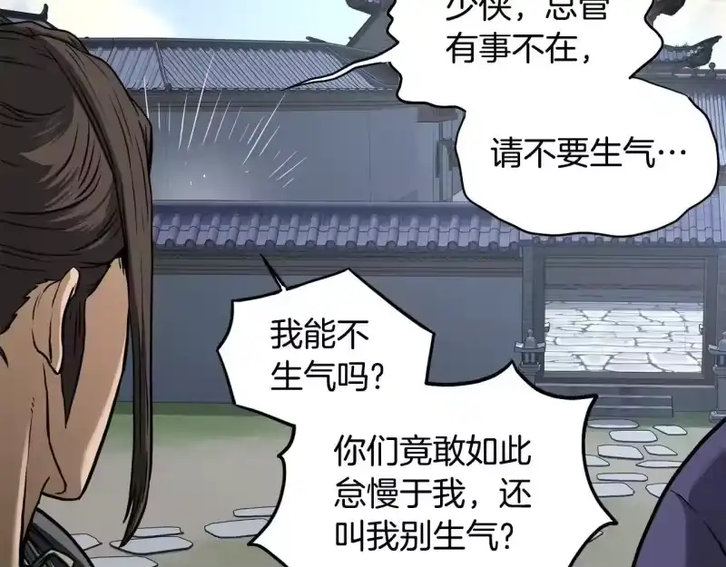 登录武林系统_h 第209话 出关 第217页