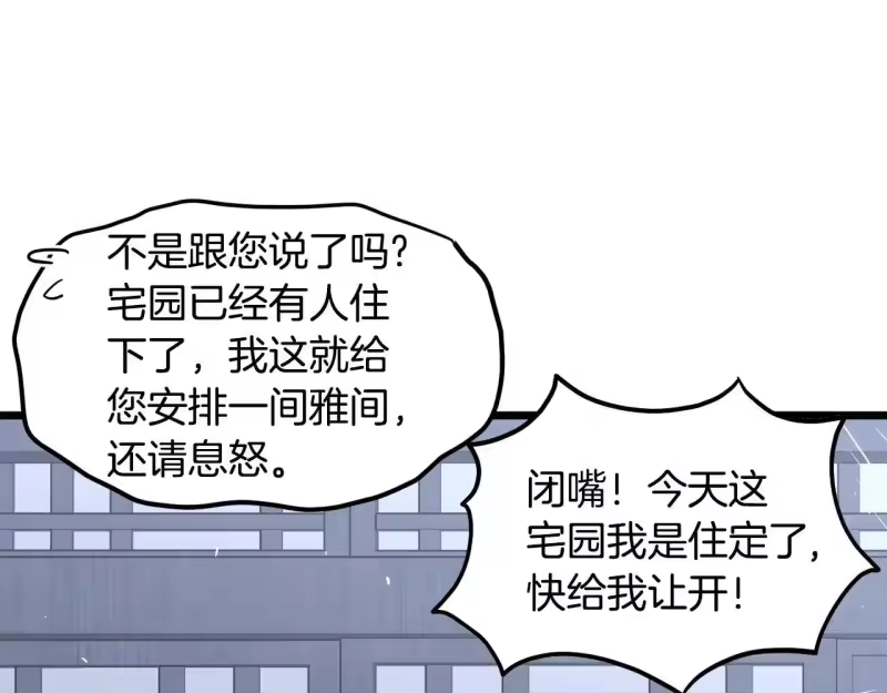 登录武林系统_h 第209话 出关 第219页