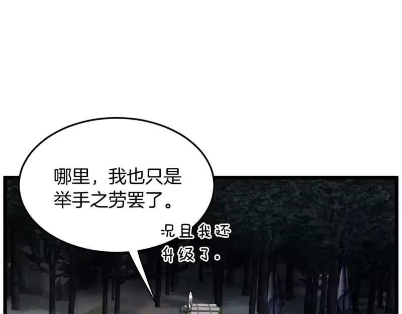 登录武林系统_h 第209话 出关 第22页