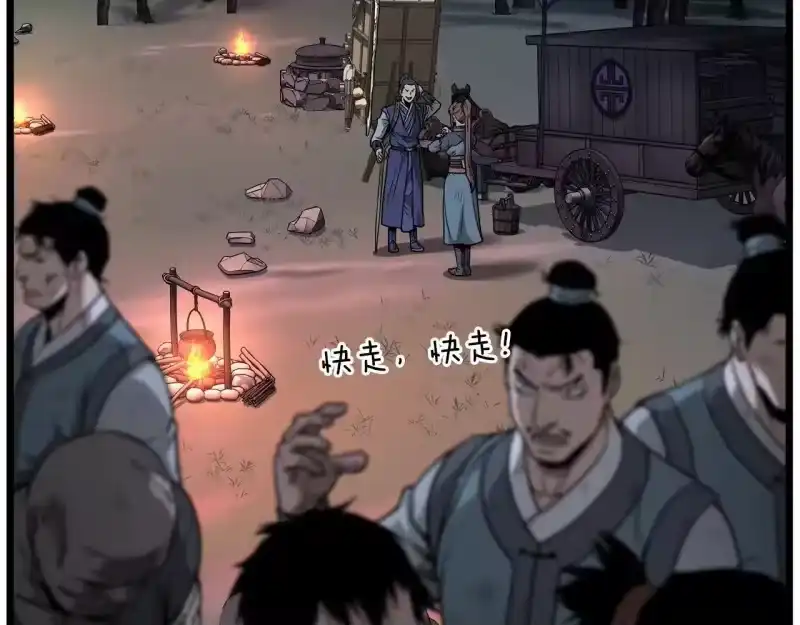 登录武林系统_h 第209话 出关 第23页