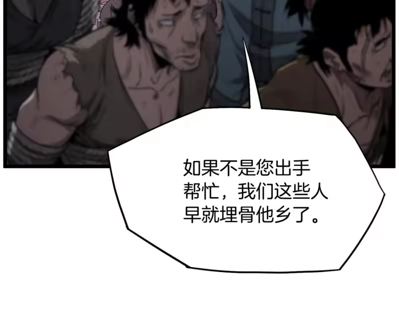 登录武林系统_h 第209话 出关 第24页