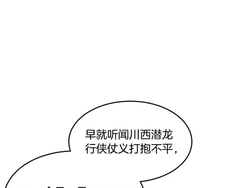 登录武林系统_h 第209话 出关 第25页