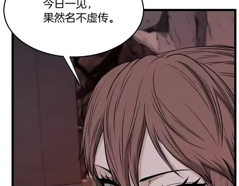 登录武林系统_h 第209话 出关 第26页