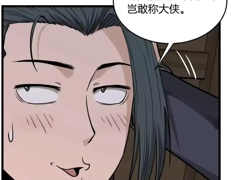 登录武林系统_h 第209话 出关 第29页